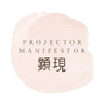 Projector Manifestorのプロフィール画像