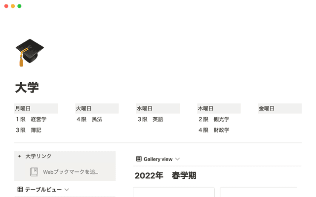 大学