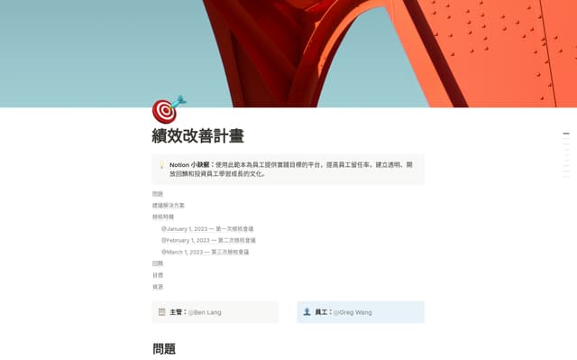 績效改善計畫