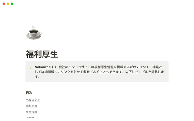 福利厚生