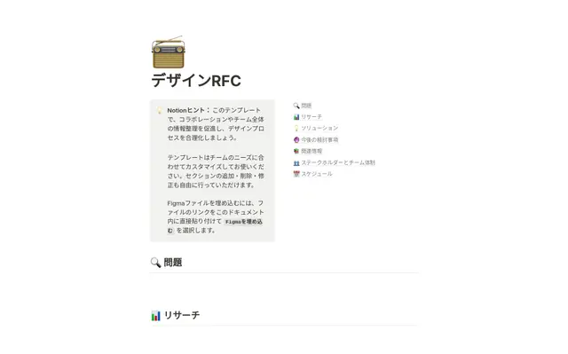デザインRFC