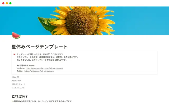 夏休みページ