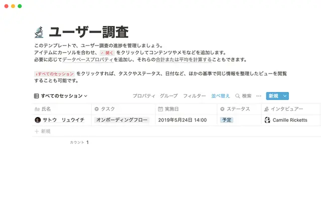 ユーザー調査