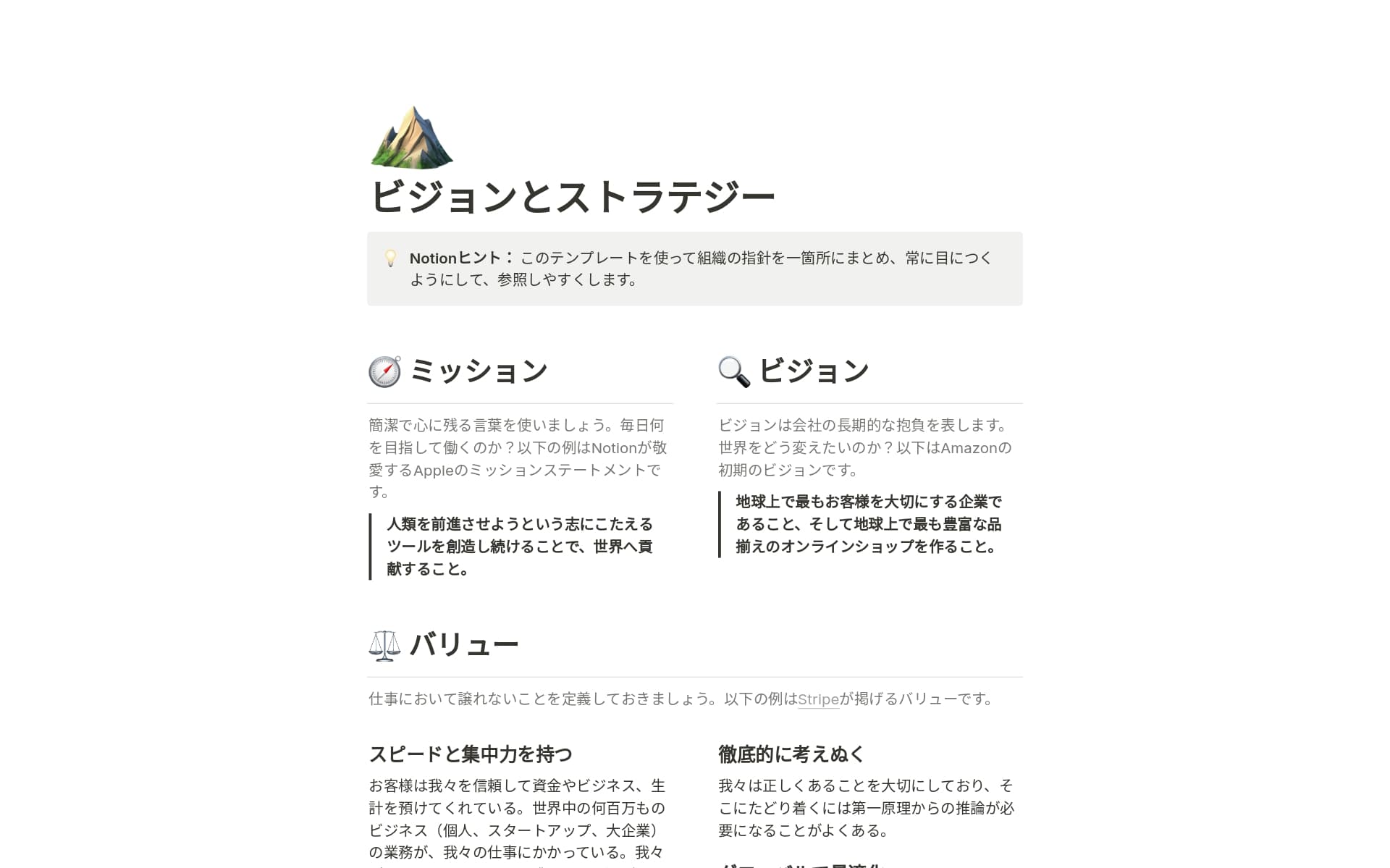 Notionによる成功のための青写真コレクションのスクリーンショット