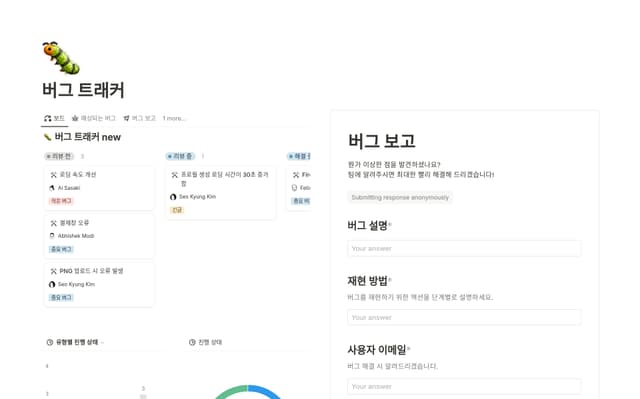버그 트래커