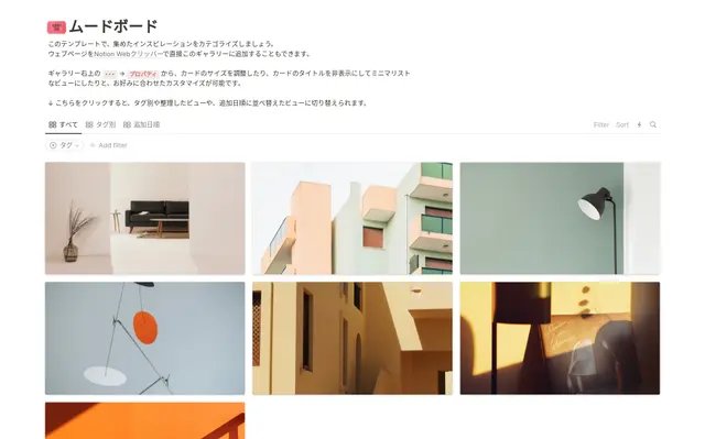 マーケティングムードボード
